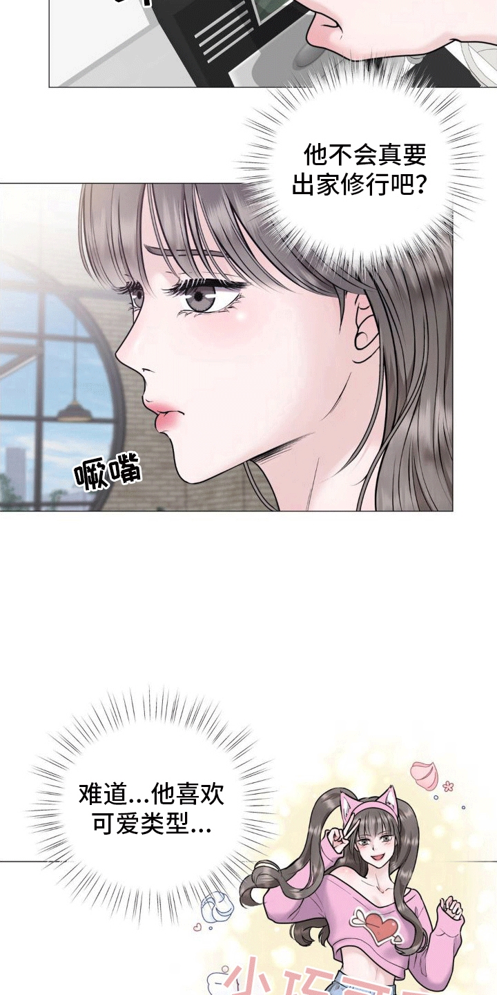 恋爱百分比漫画-图17