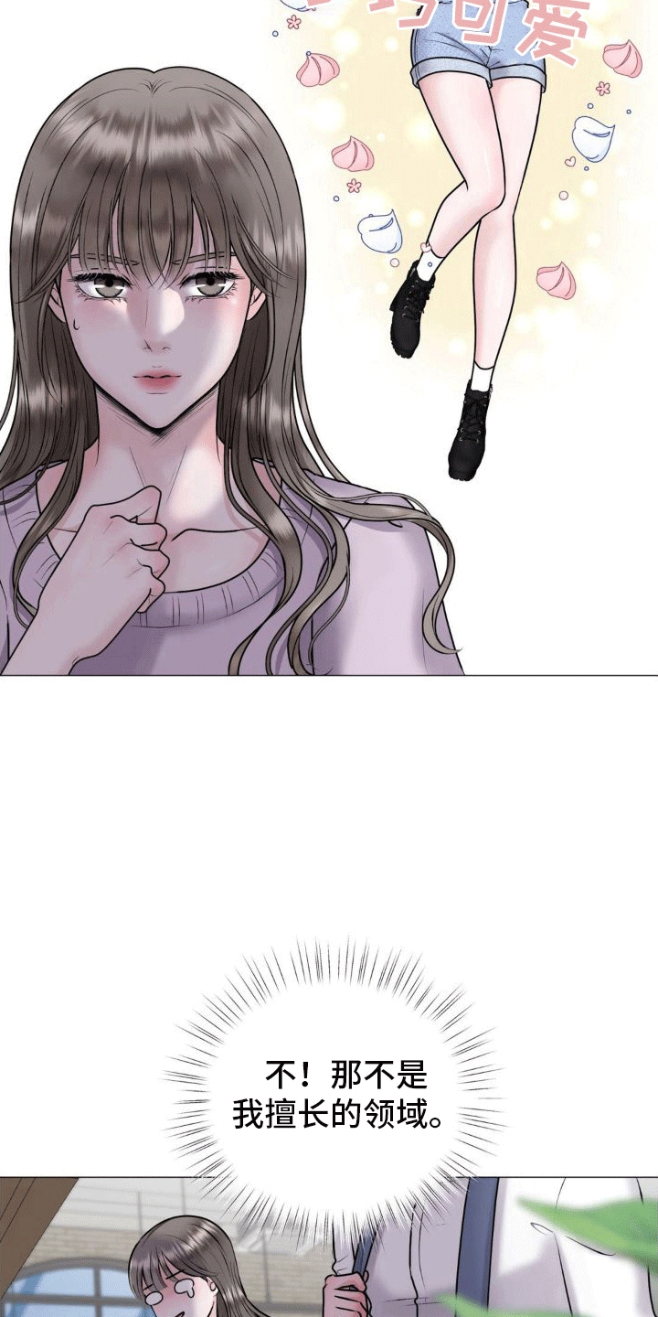 恋爱百分比漫画-图18