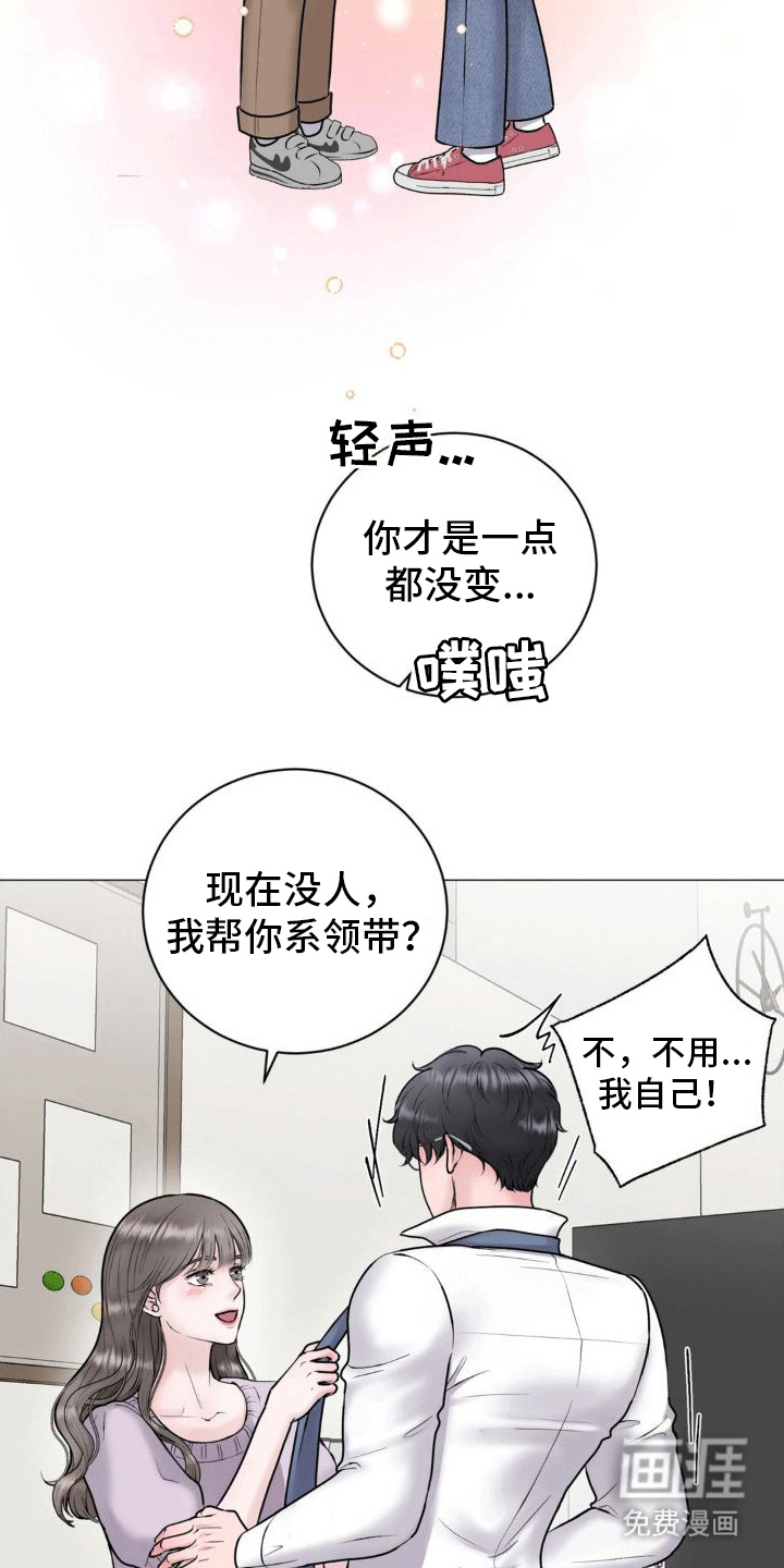 恋爱百分比漫画-图5