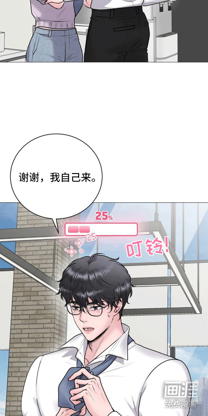 恋爱百分比漫画-图6
