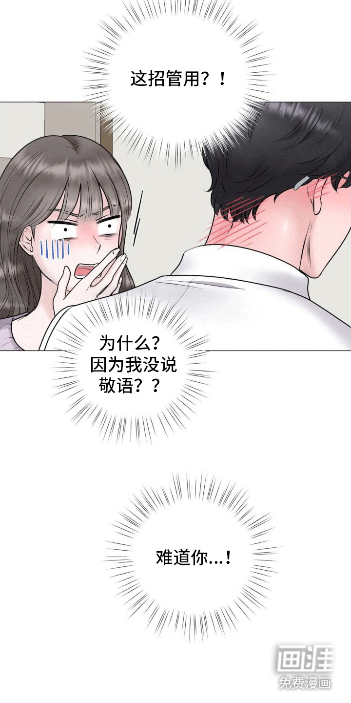 恋爱百分比漫画-图8