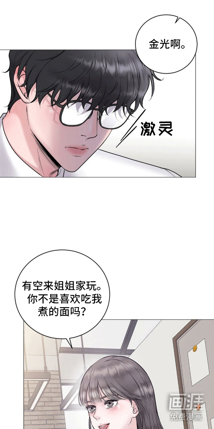 恋爱百分比漫画-图9