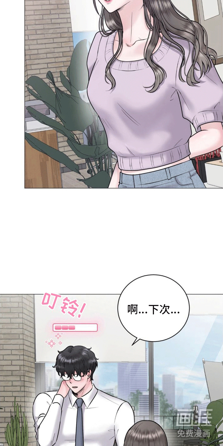 恋爱百分比漫画-图10