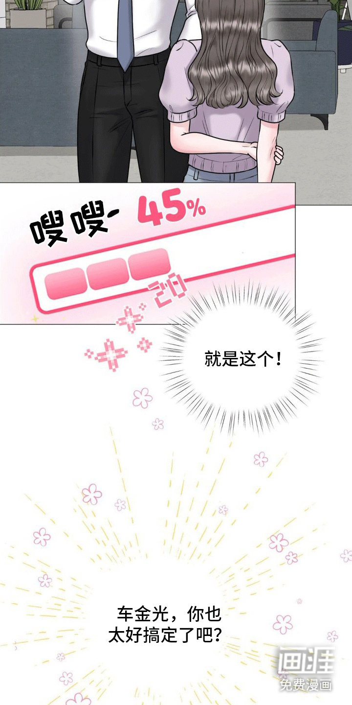 恋爱百分比漫画-图11