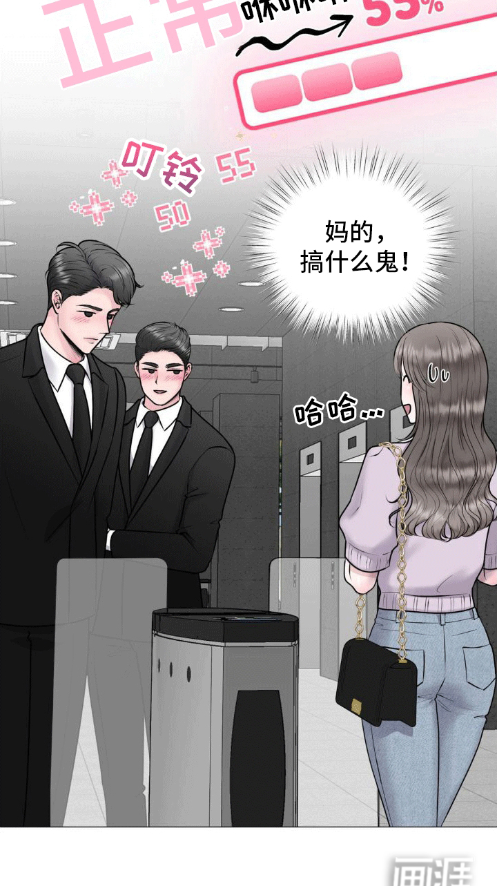 恋爱百分比漫画-图16