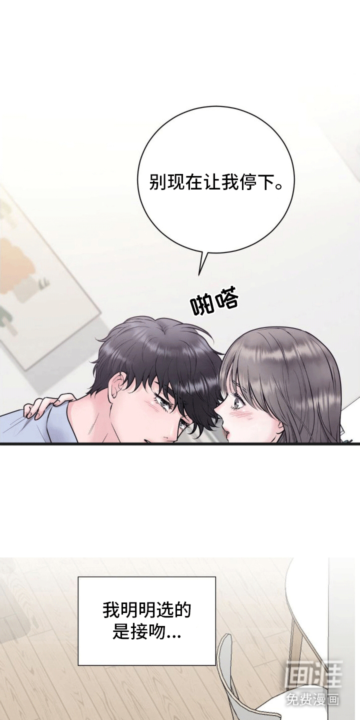 恋爱百分比漫画-图19