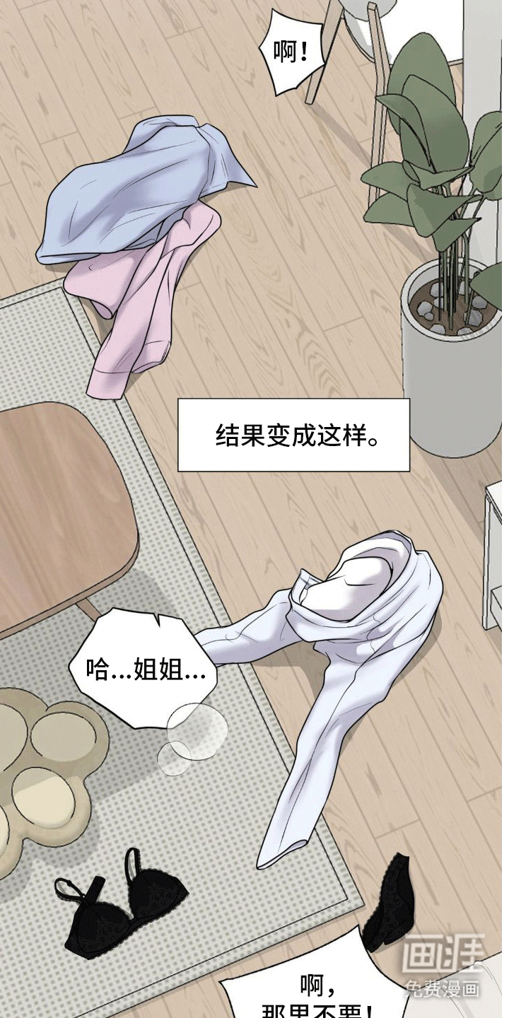 恋爱百分比漫画-图20