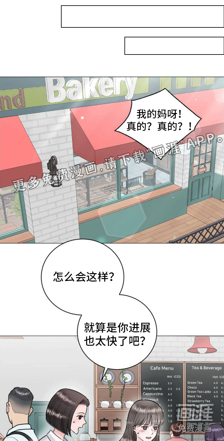 恋爱百分比第5话图