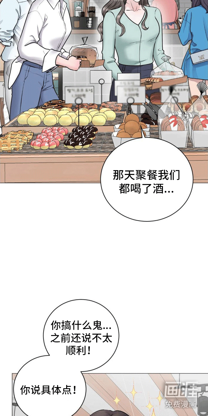 恋爱百分比第5话图