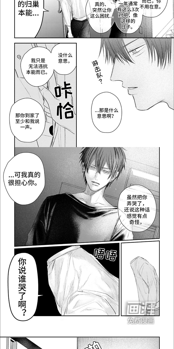 路人角色逆袭第12话图