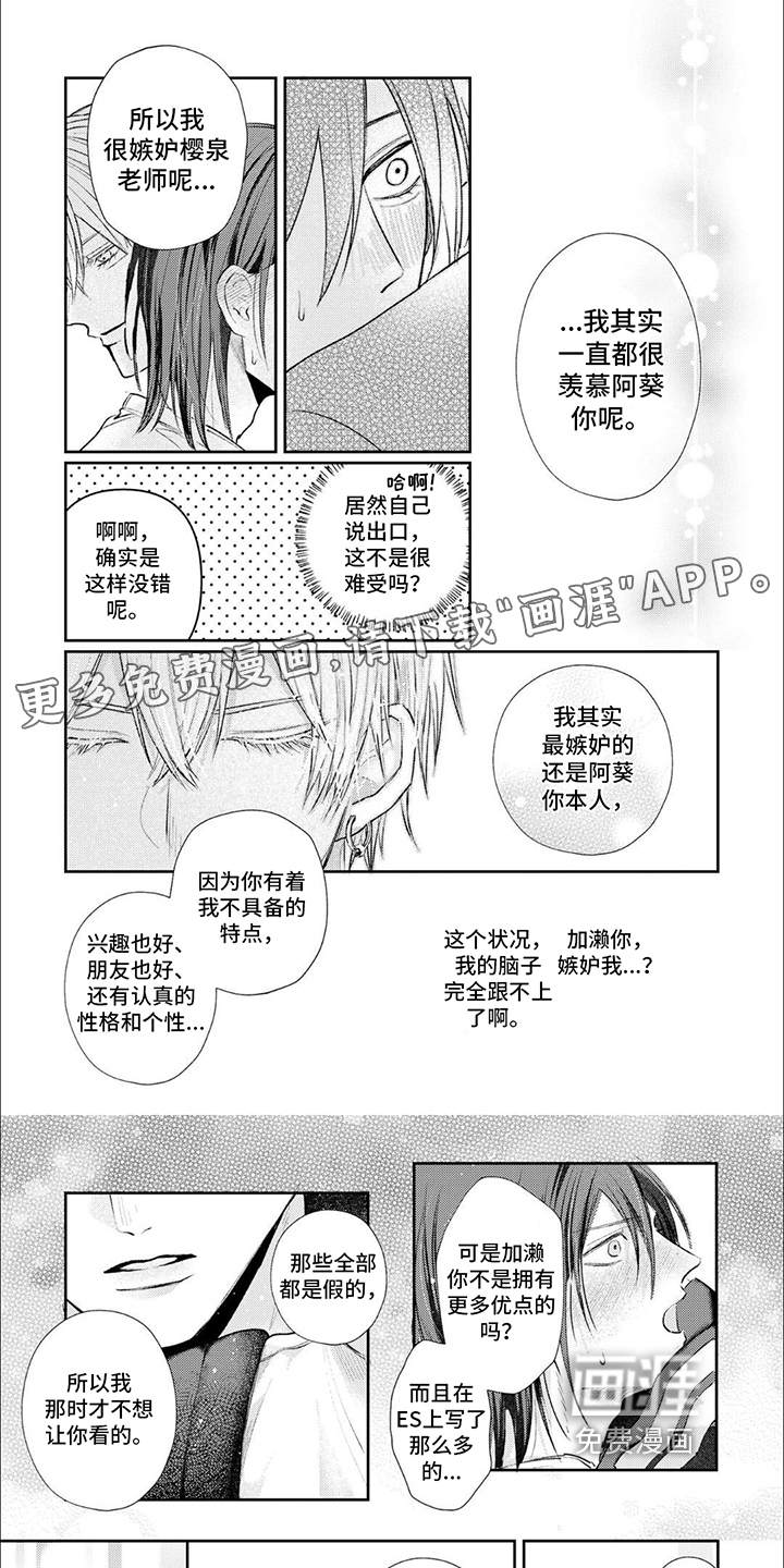 路人角色逆袭第14话图