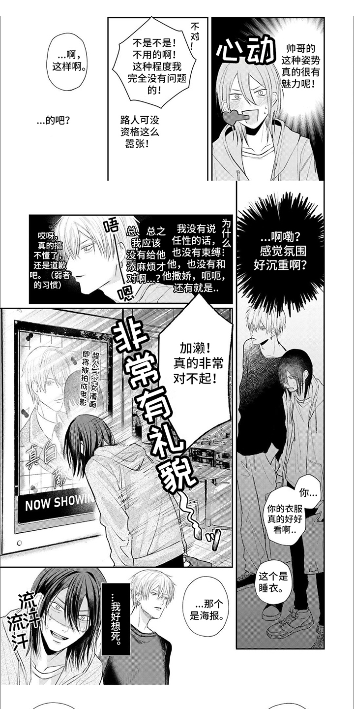 路人角色逆袭第2话图