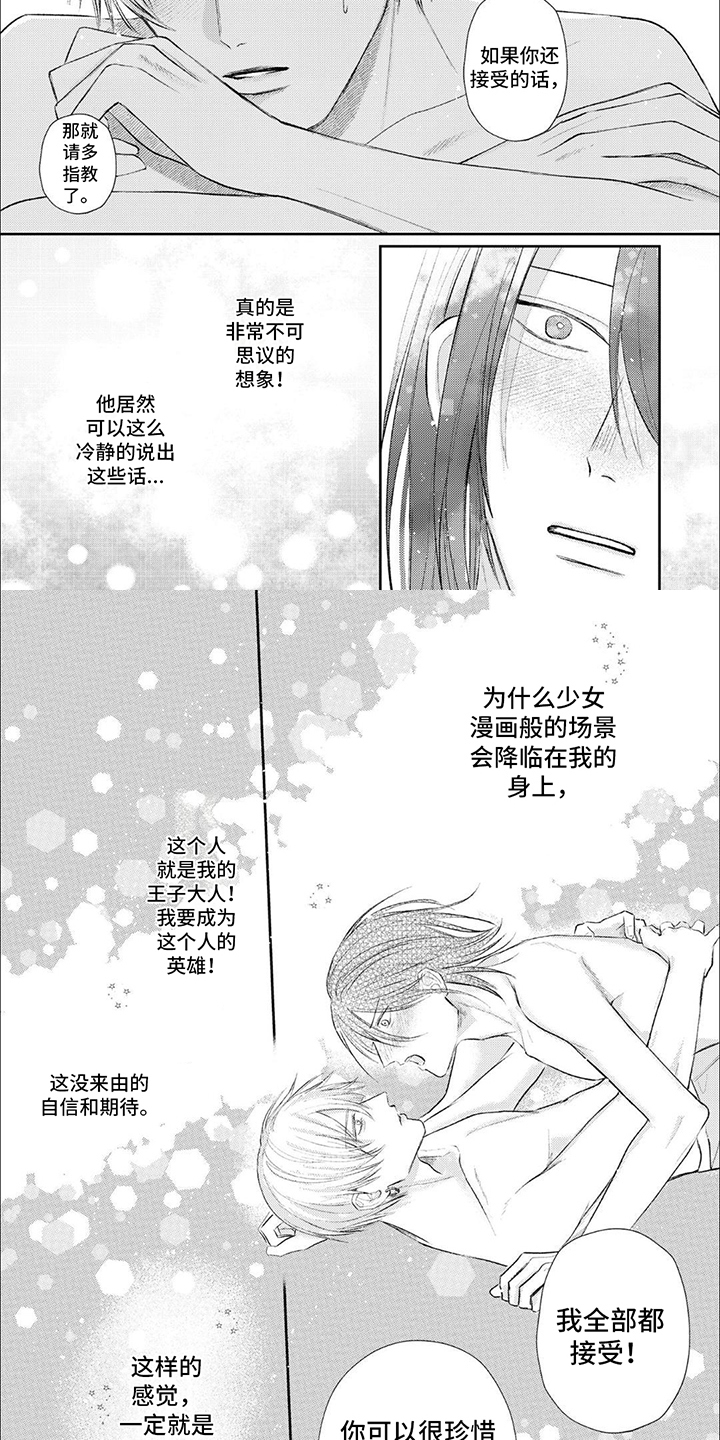 路人角色逆袭第3话图