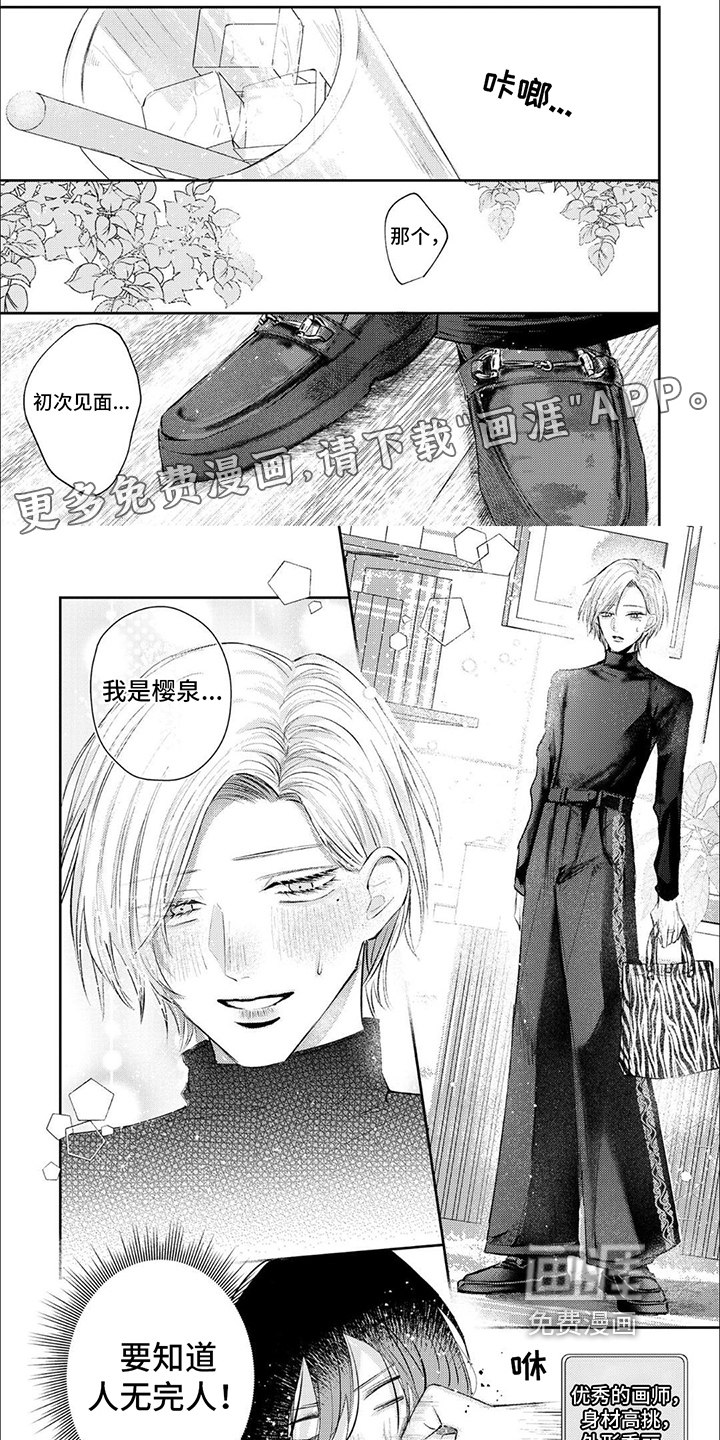 路人角色逆袭第8话图