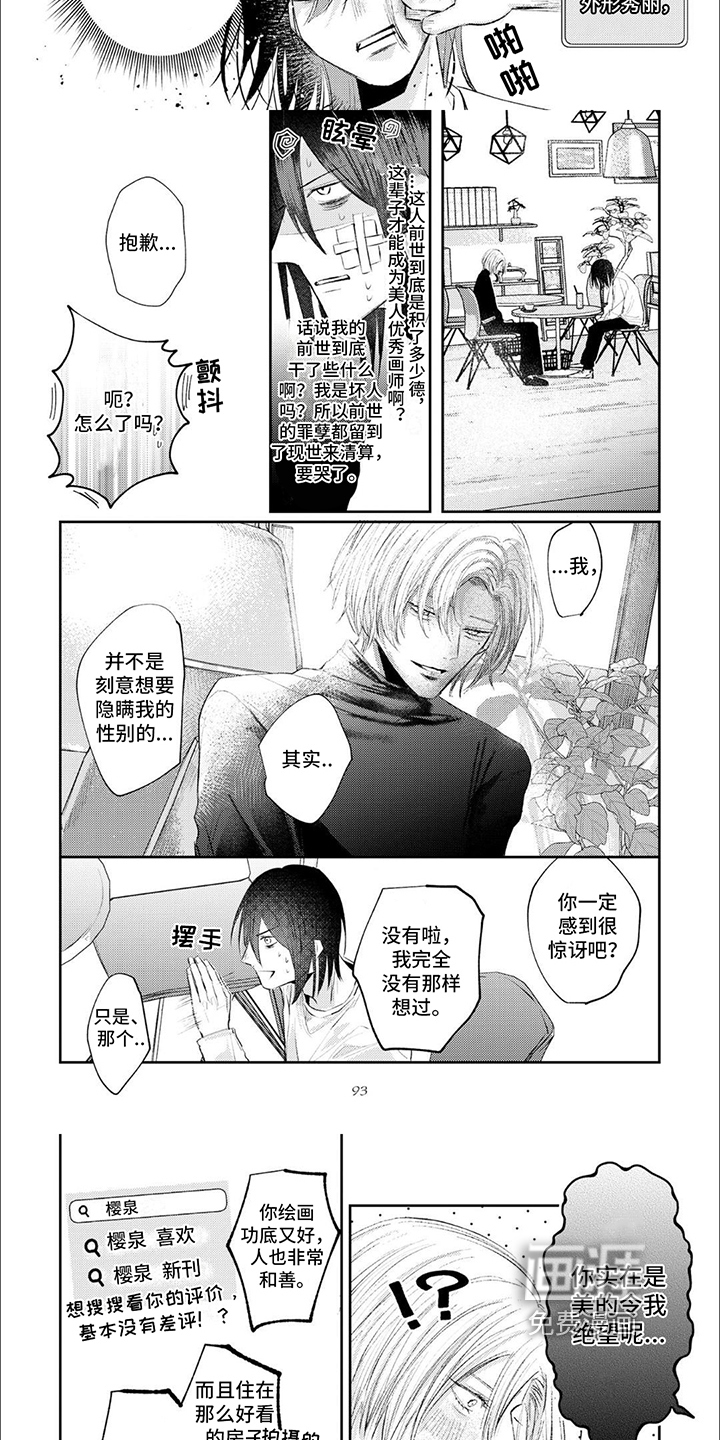 路人角色逆袭第8话图