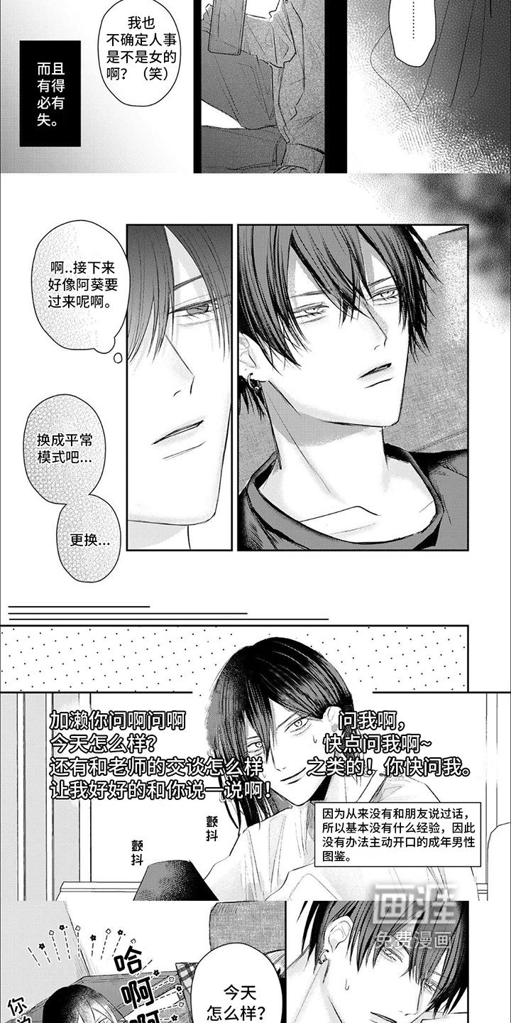 路人角色逆袭第9话图