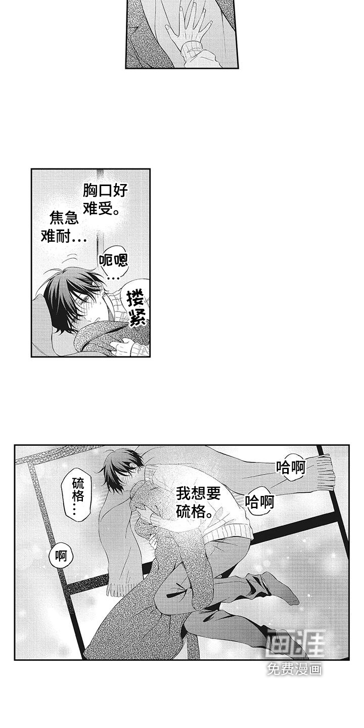 流氓缠上我第11话图