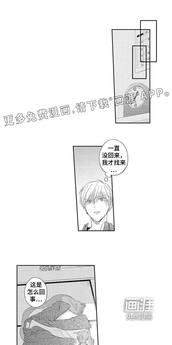 流氓缠上我第12话图