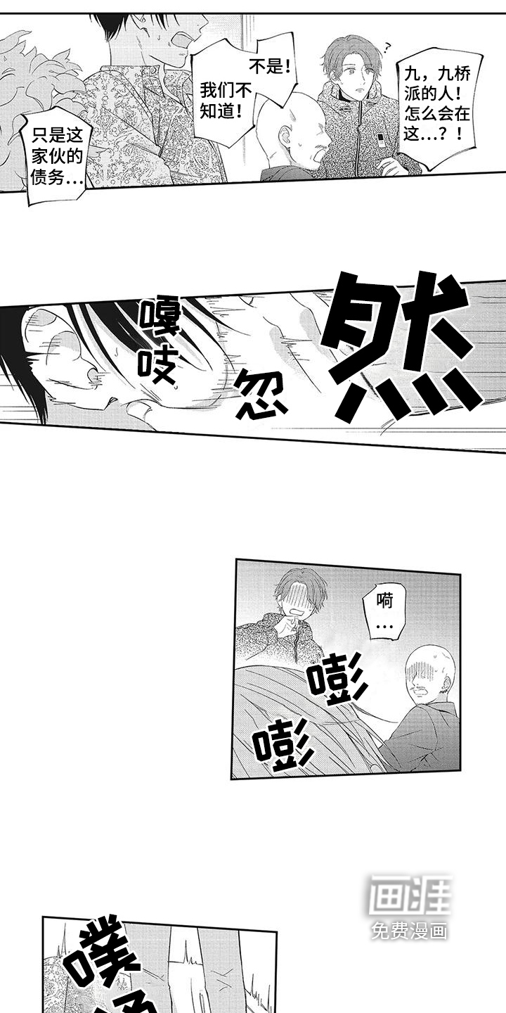 流氓缠上我第13话图