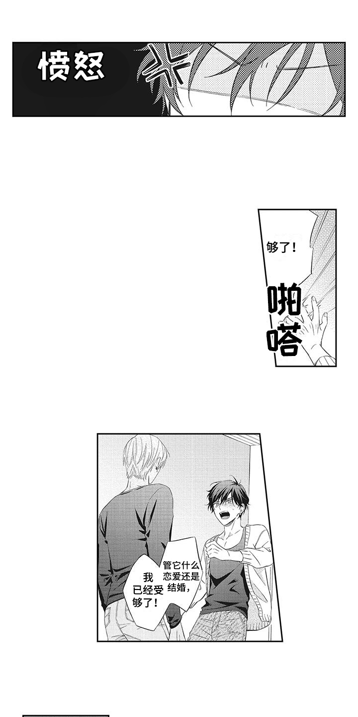 流氓缠上我第3话图