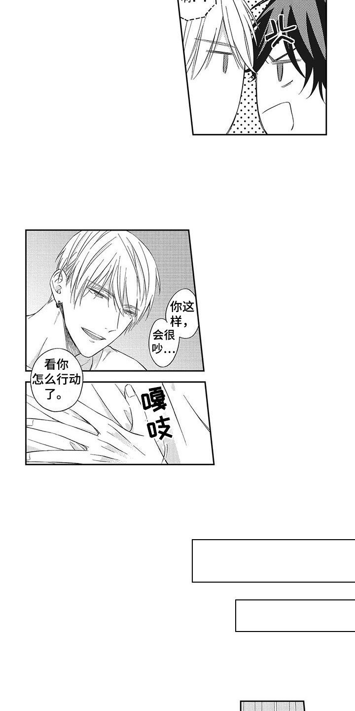 流氓缠上我第3话图