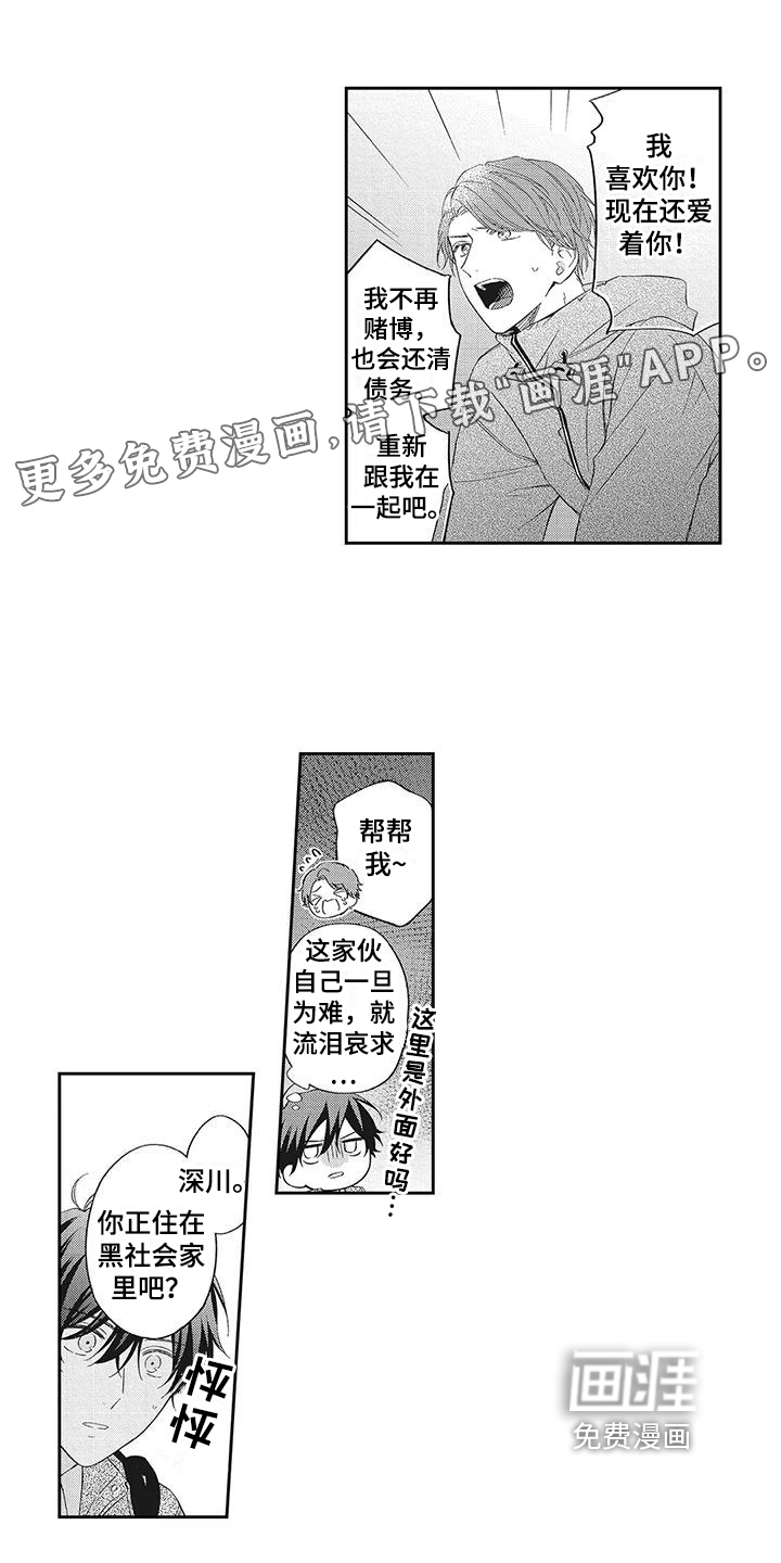 流氓缠上我第8话图