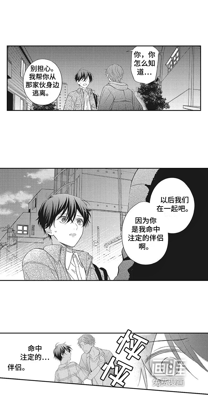 流氓缠上我第8话图