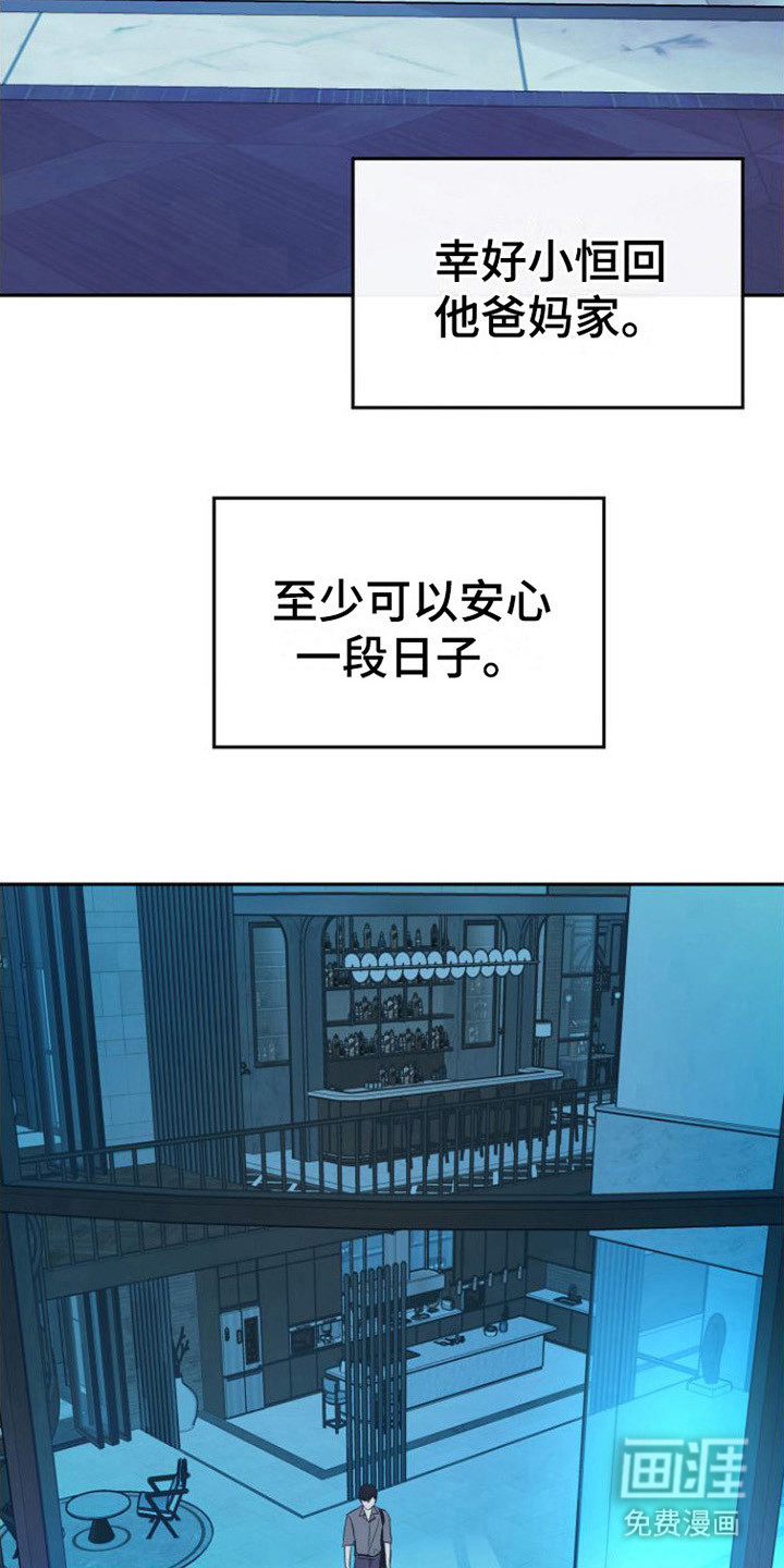 劣性分化第7话图