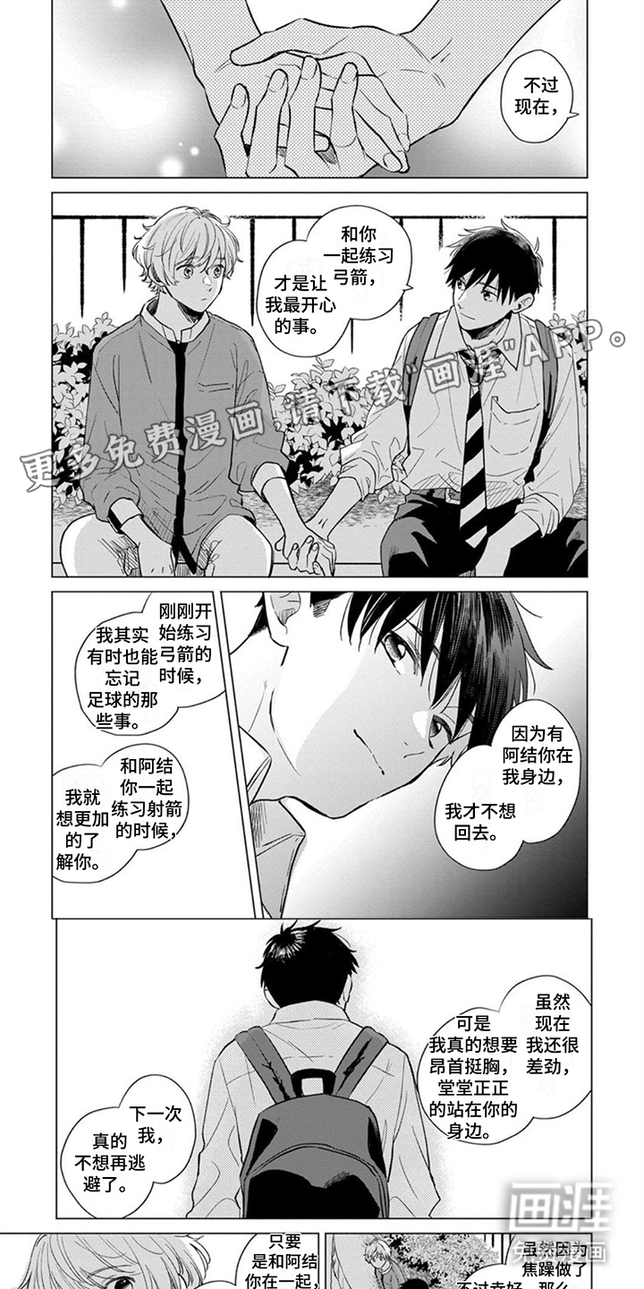 离弦之恋第11话图