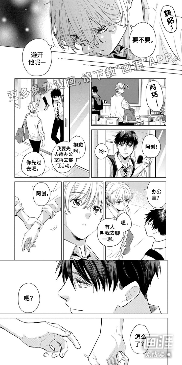 离弦之恋第13话图