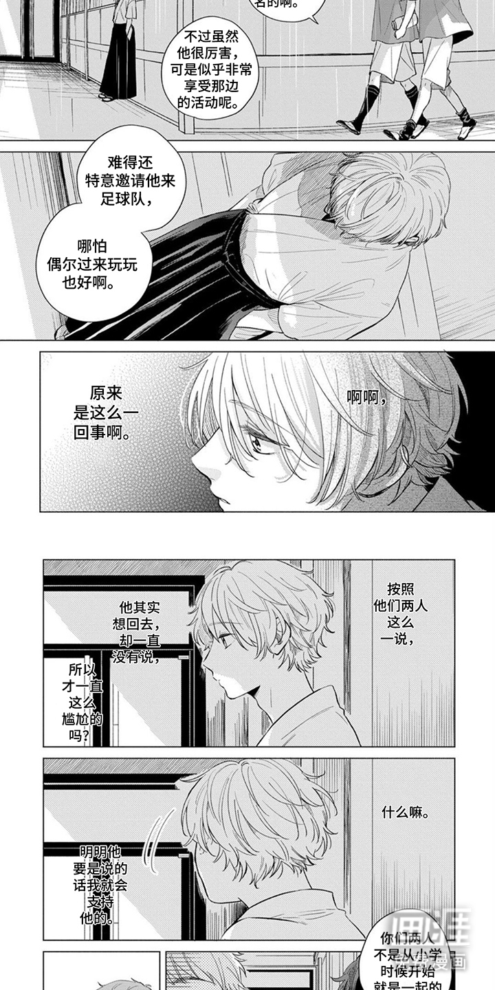离弦之恋第13话图
