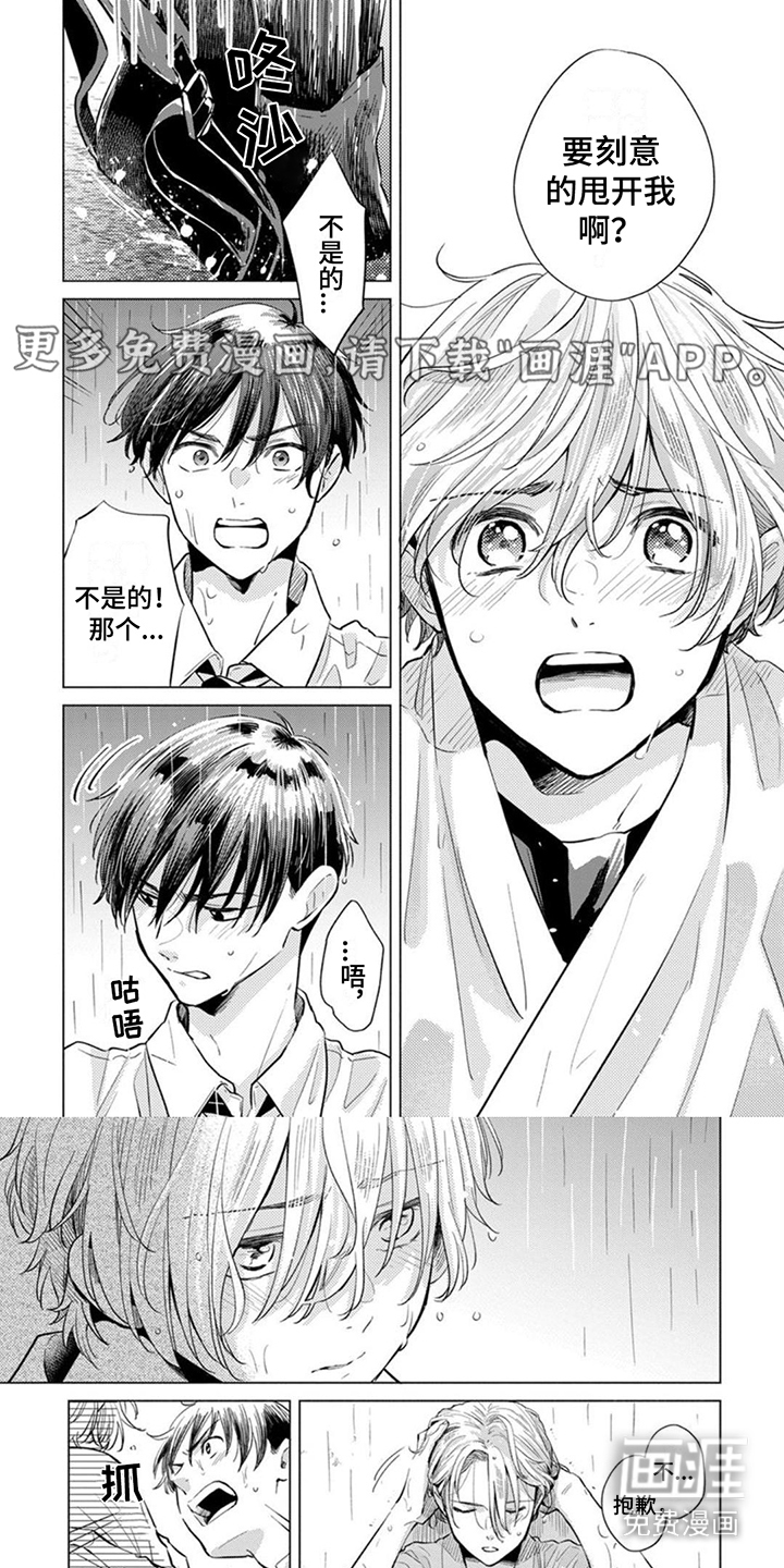 离弦之恋第14话图