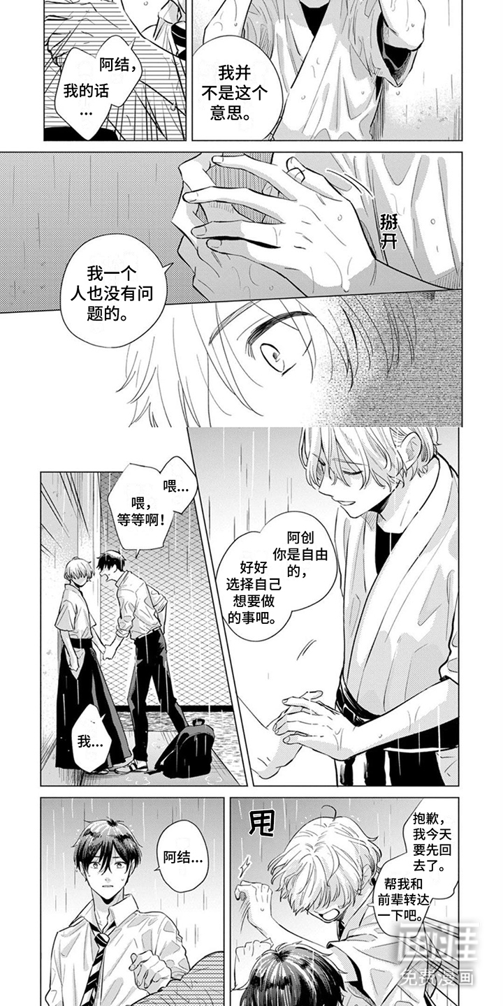 离弦之恋第14话图