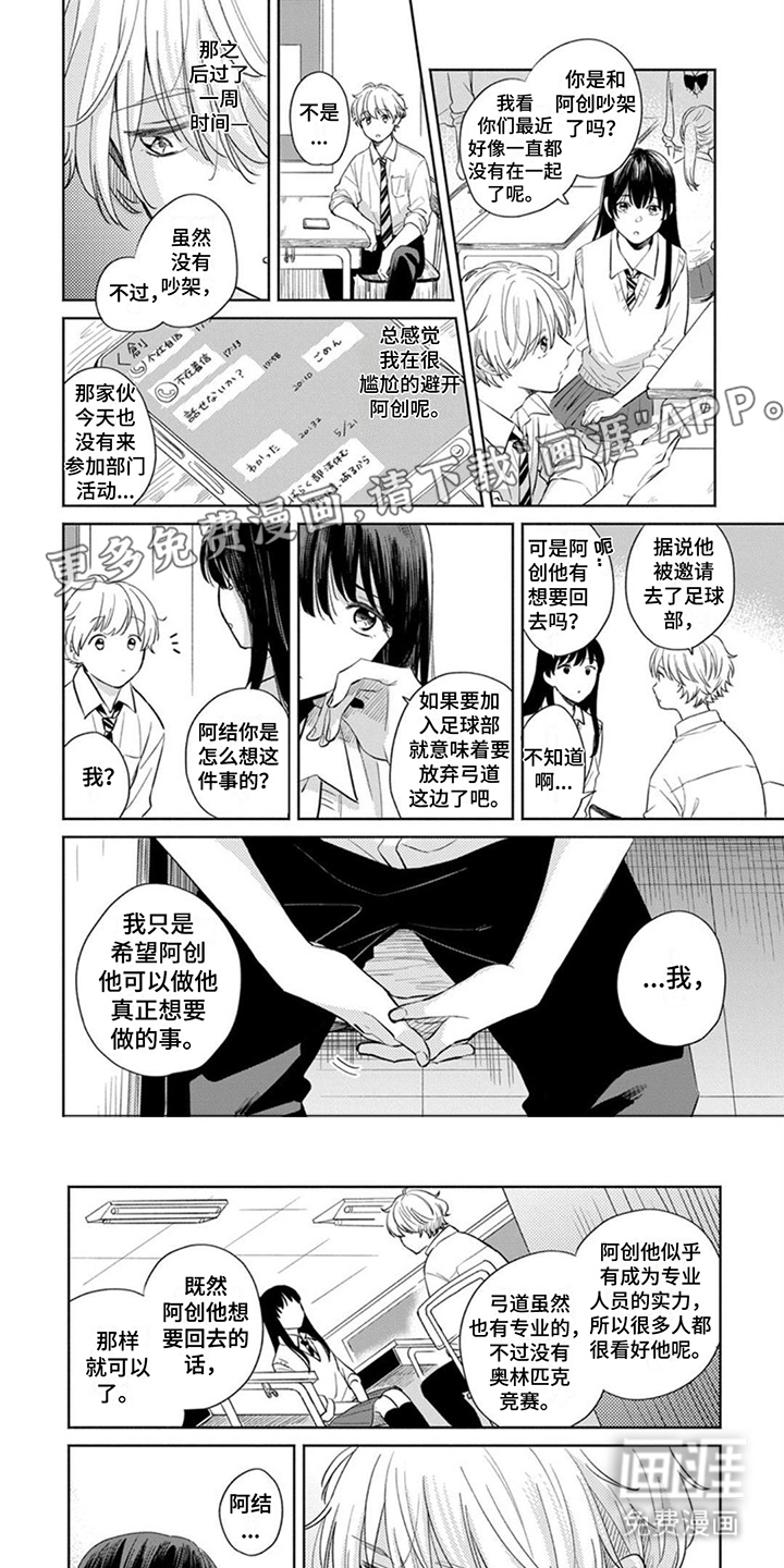 离弦之恋第15话图