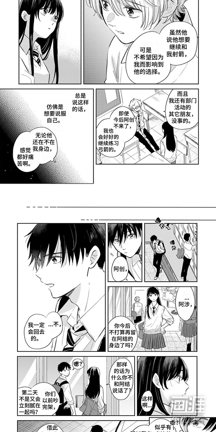 离弦之恋第15话图