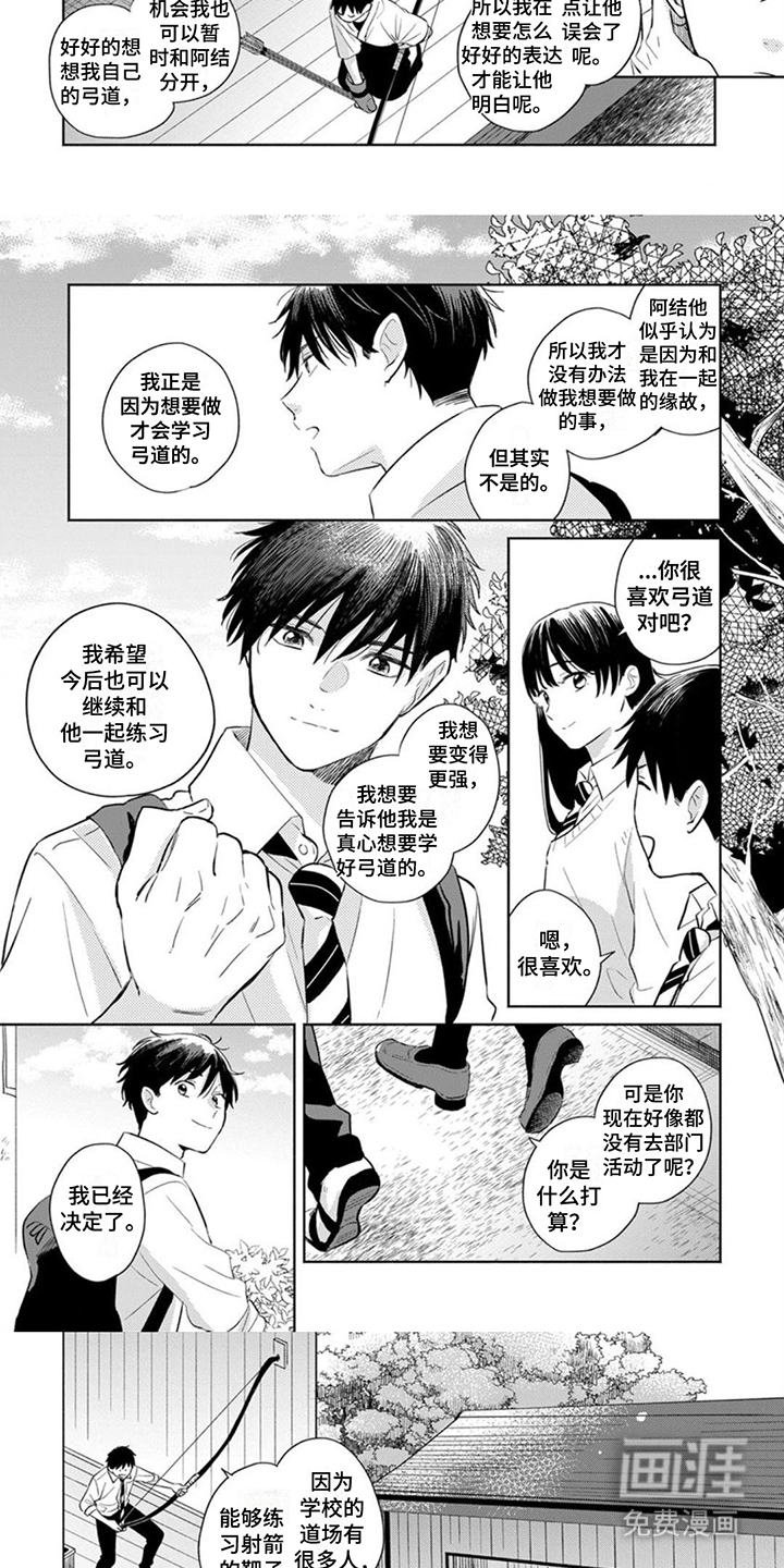 离弦之恋第15话图
