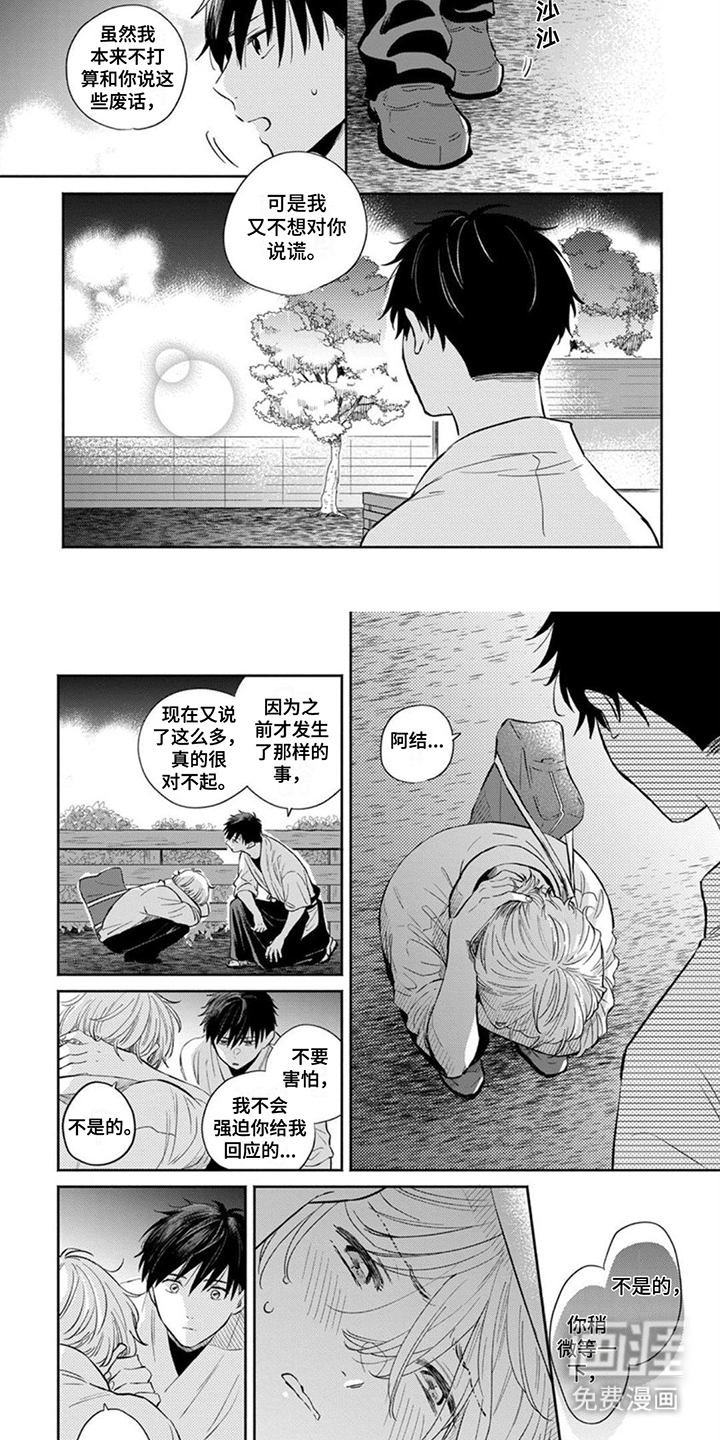 离弦之恋第17话图