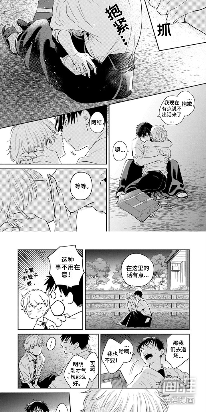 离弦之恋第17话图