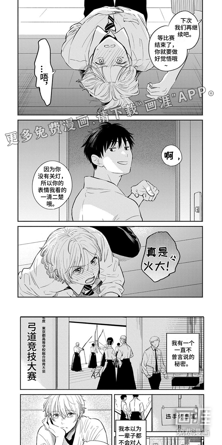 离弦之恋第18话图