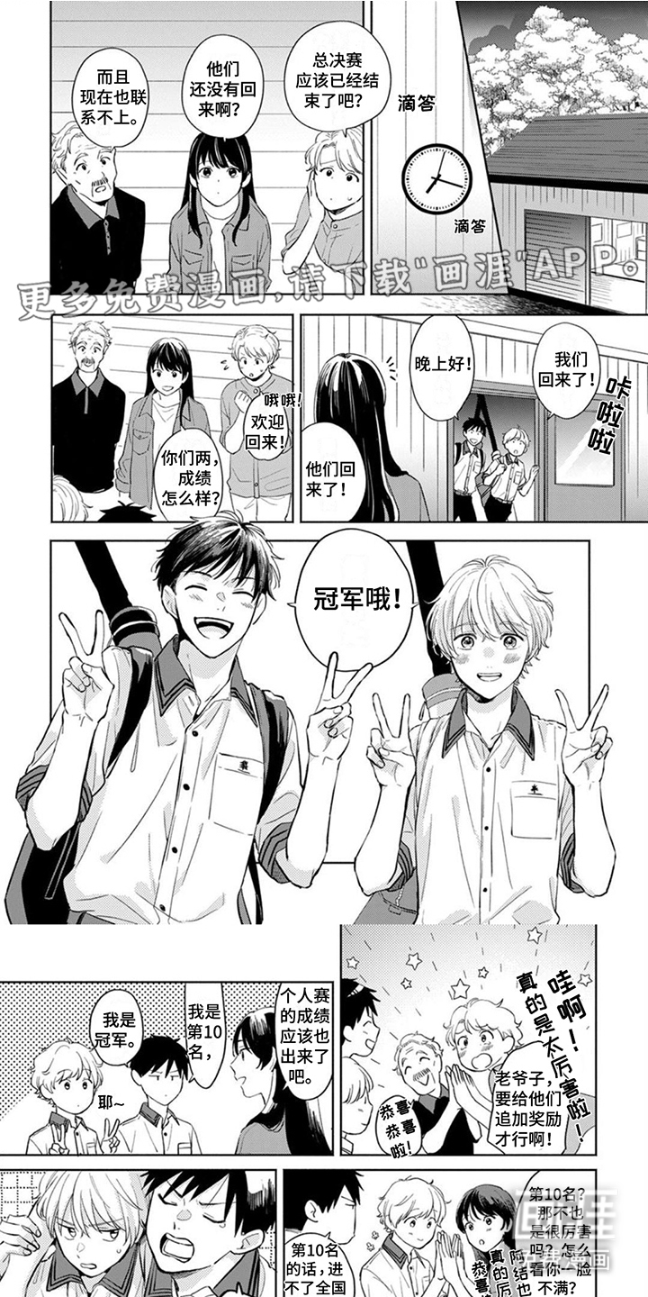 离弦之恋第19话图