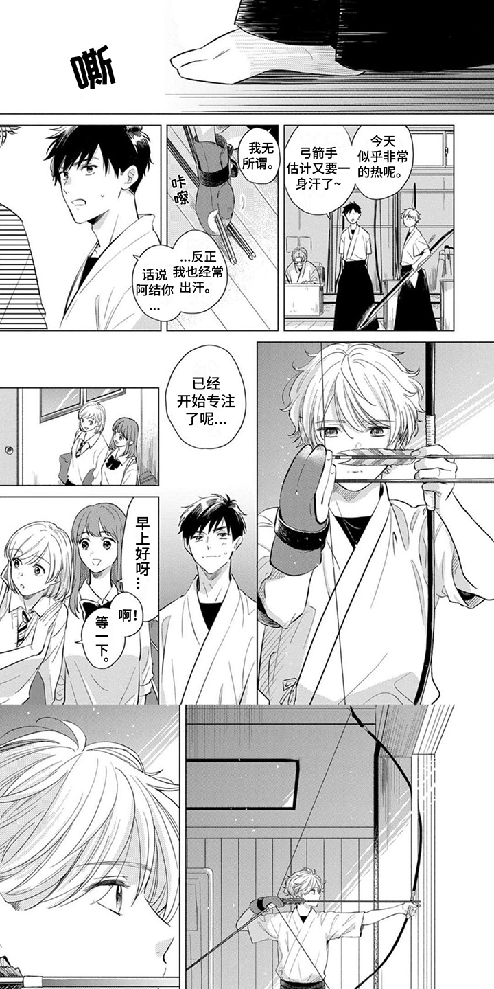 离弦之恋第2话图