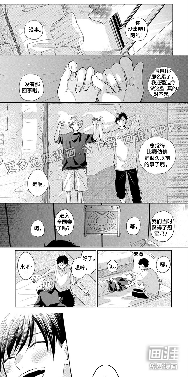 离弦之恋第20话图