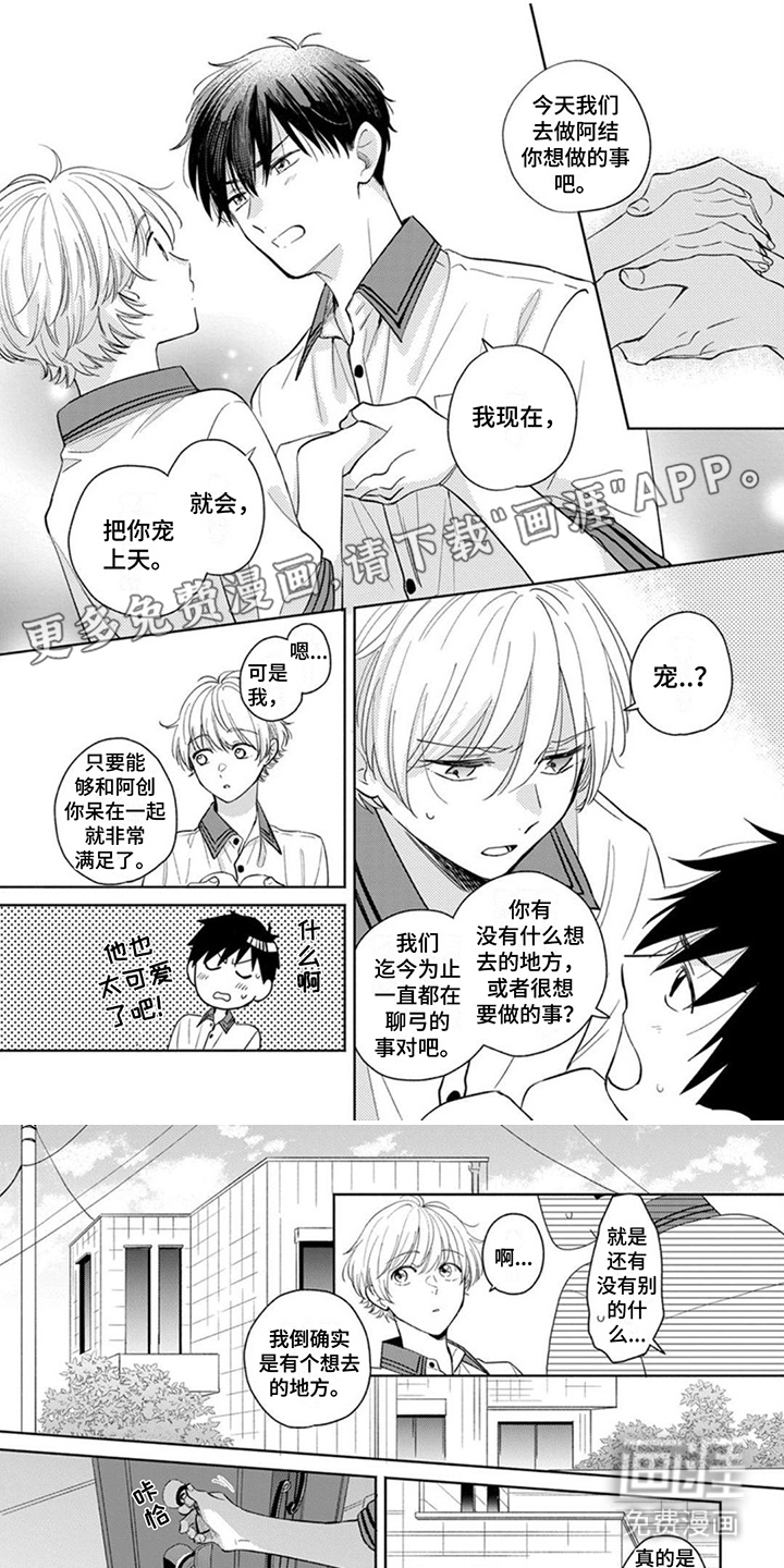 离弦之恋第21话图