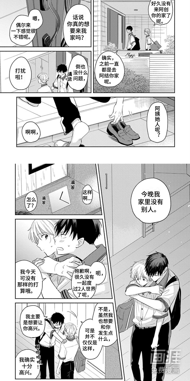 离弦之恋第21话图