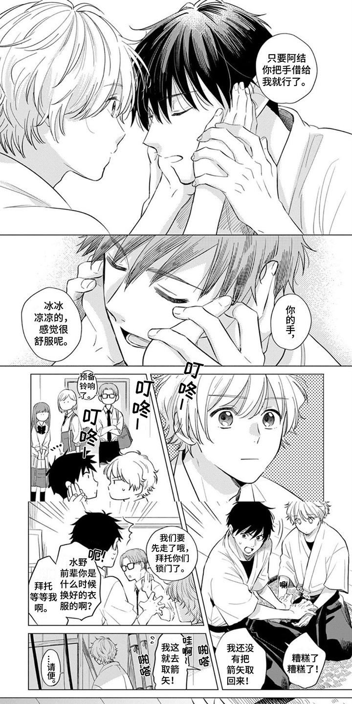 离弦之恋第3话图