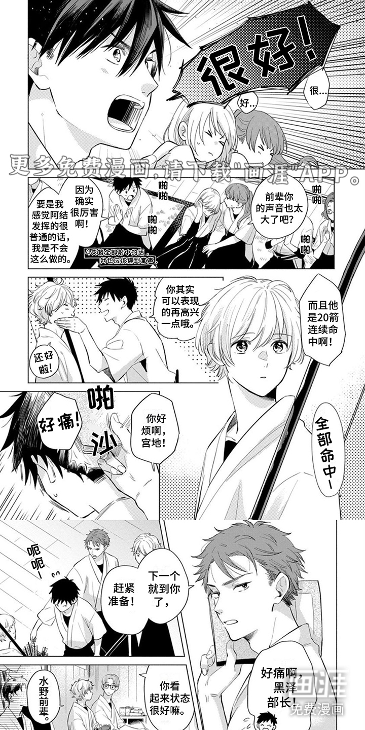 离弦之恋第4话图