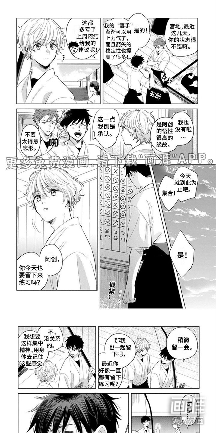 离弦之恋第5话图