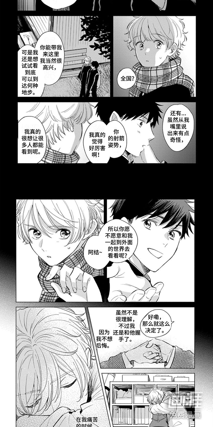 离弦之恋第6话图