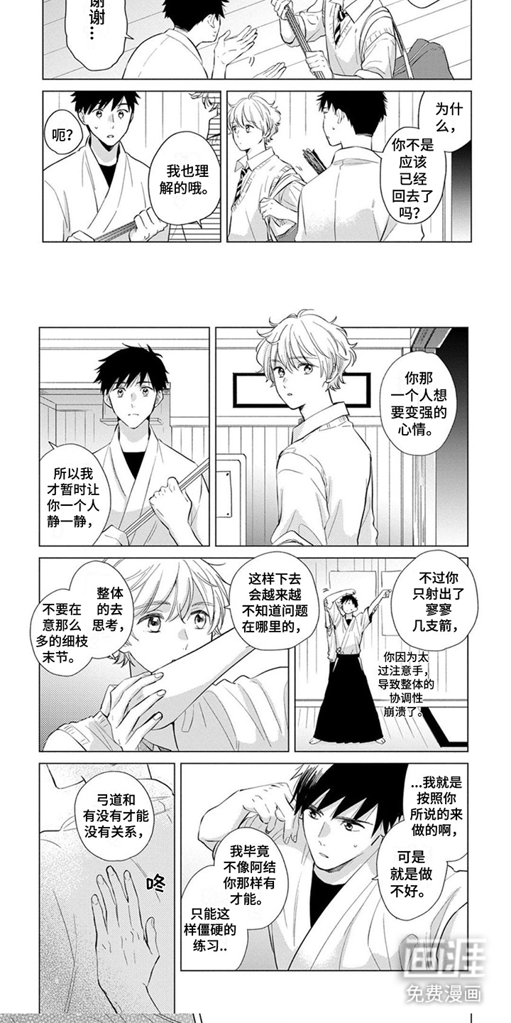 离弦之恋第6话图