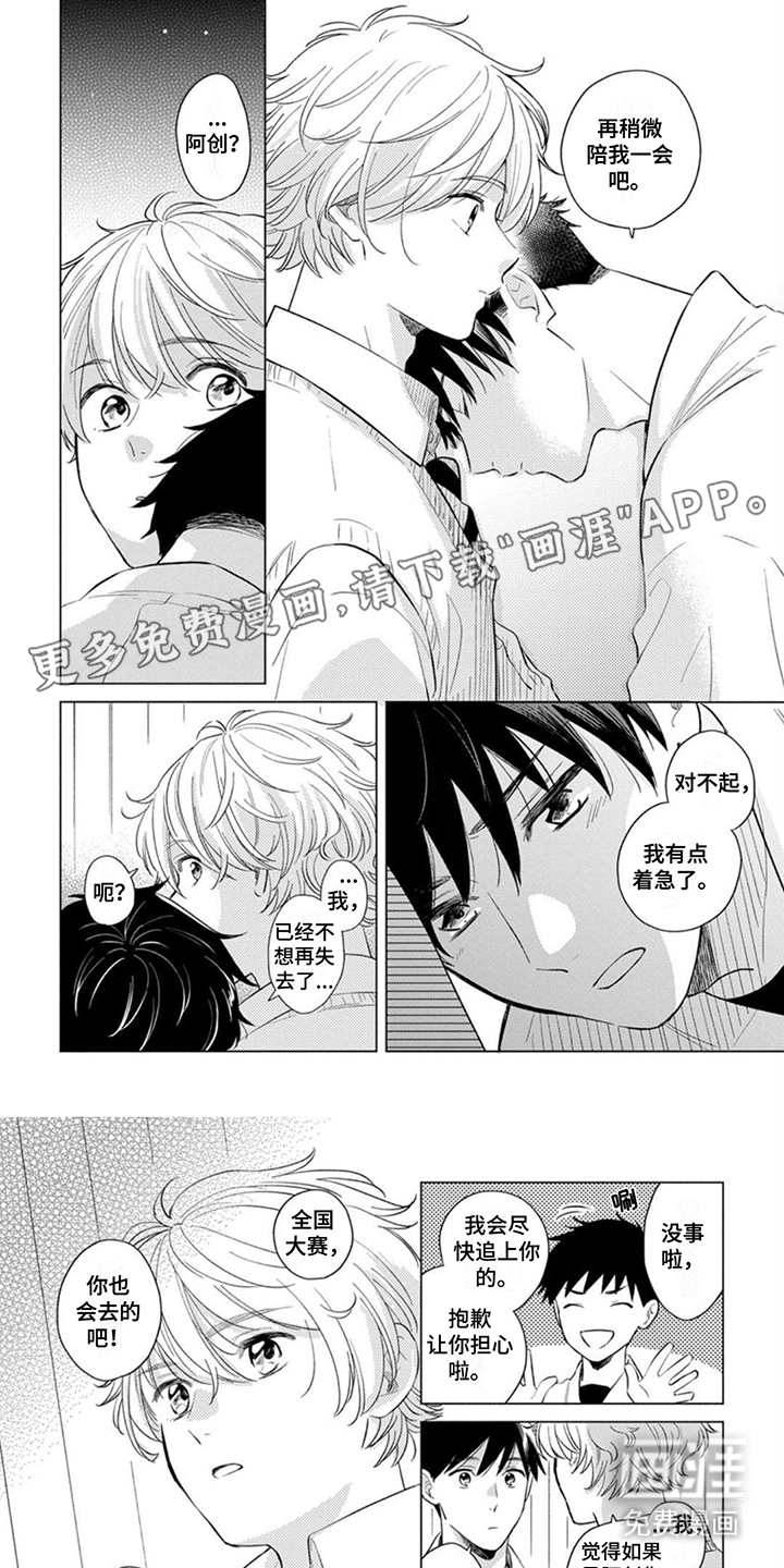 离弦之恋第7话图